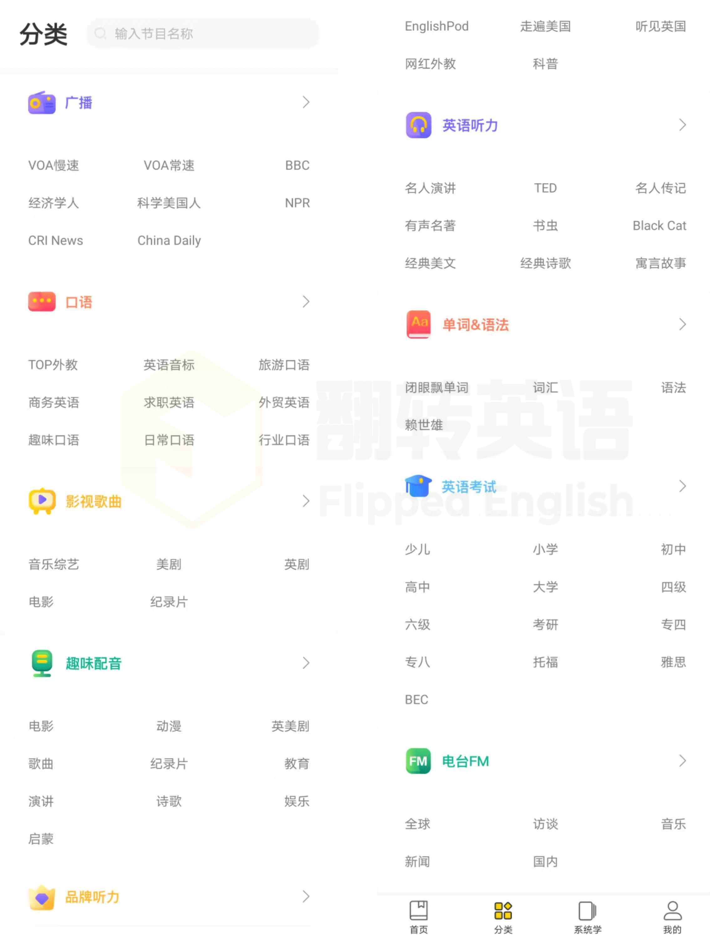 懒人英语分类页面11.png